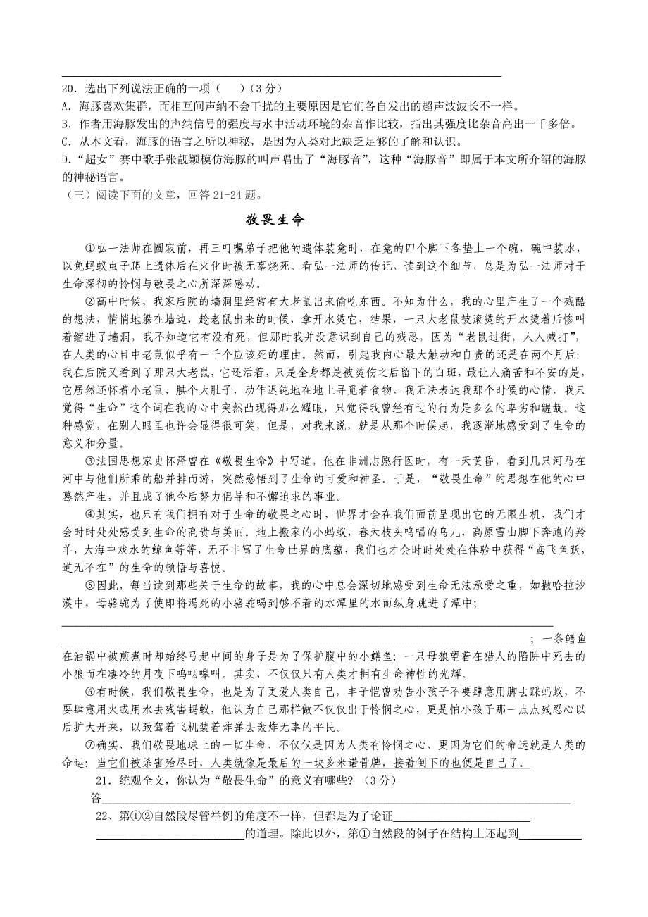 高淳县第二学期九年级语文第一次调研测试_第5页