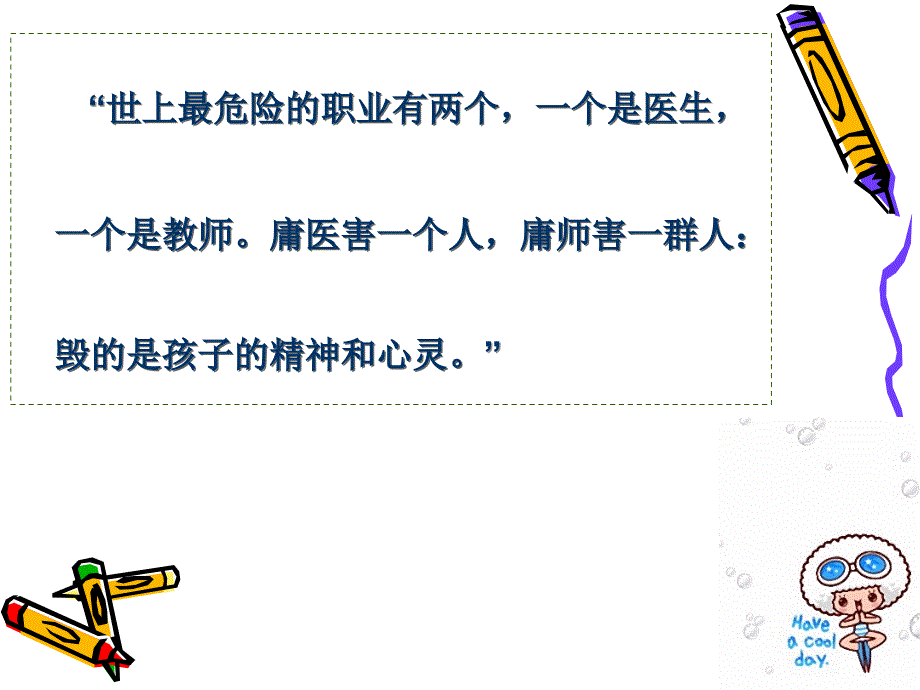 学前心理学课件：如何做一名优秀的幼儿教师_第4页