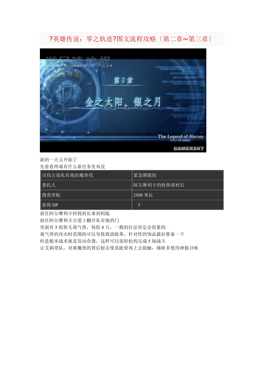 《英雄传说：零之轨迹》图文流程攻略( )_第1页