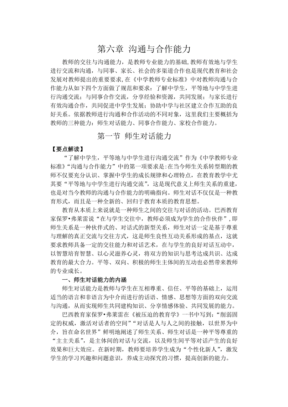 《中学教师专业能力——师生对话能力》俞佳梅_第1页