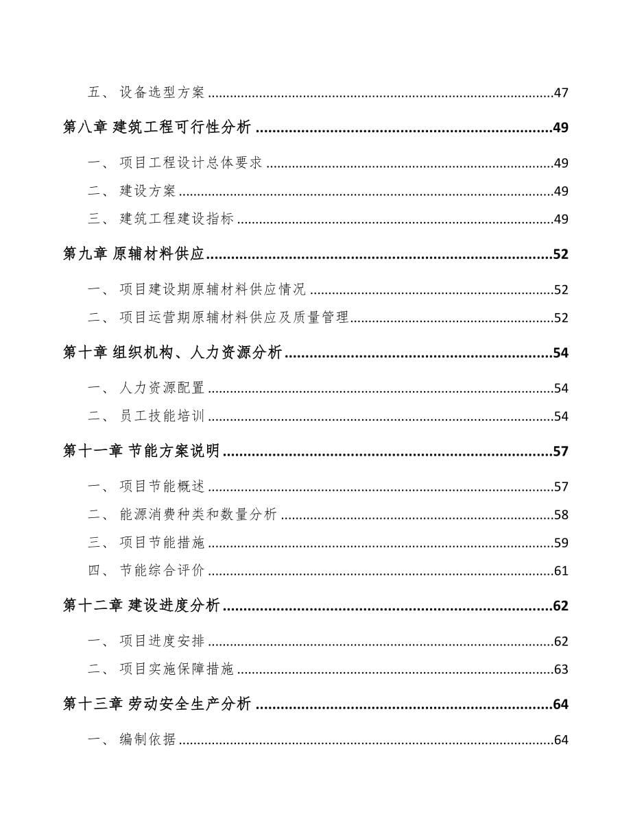 氯化铝项目可行性研究报告(DOC 85页)_第5页