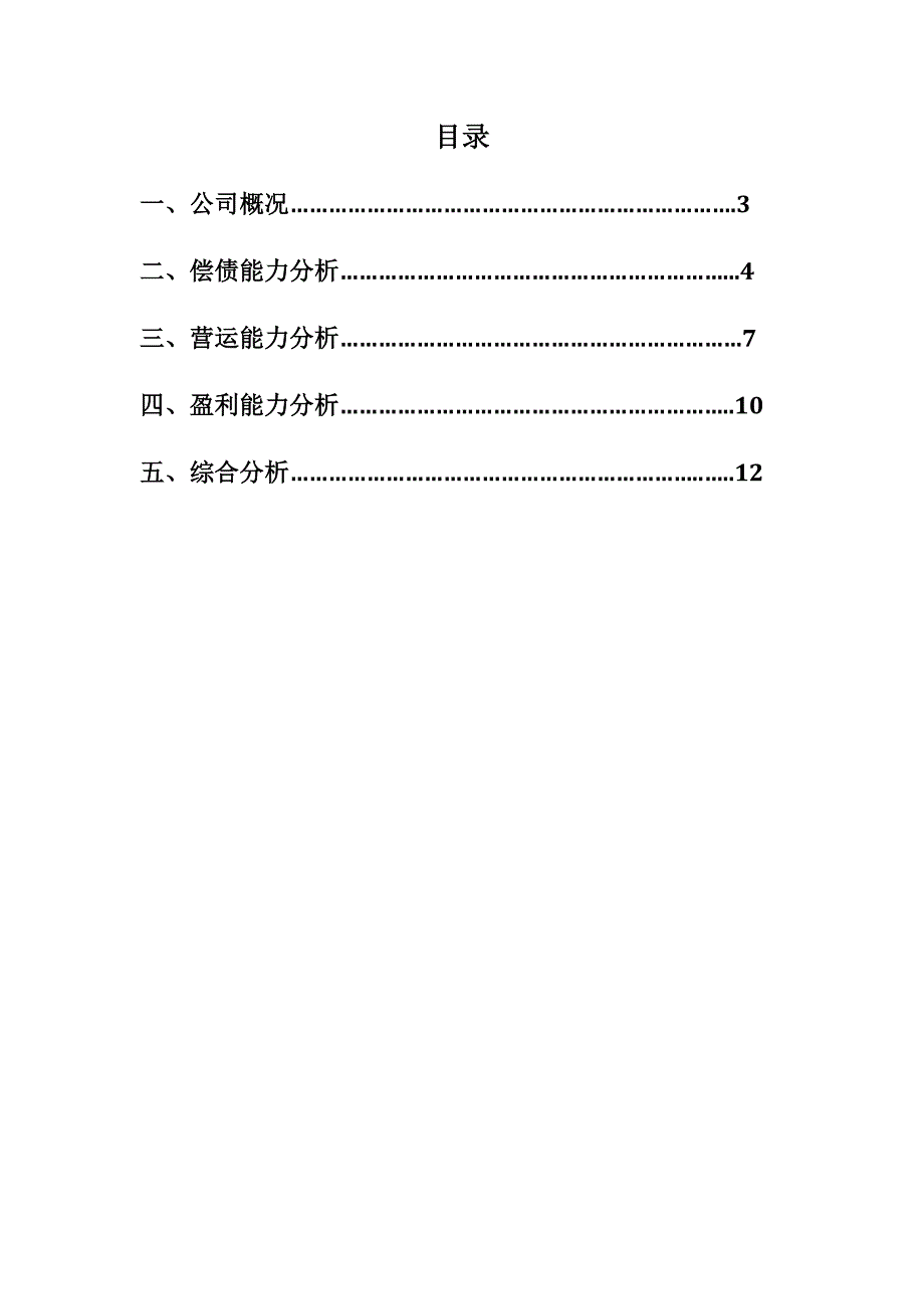 马钢股份财务报表分析_第2页