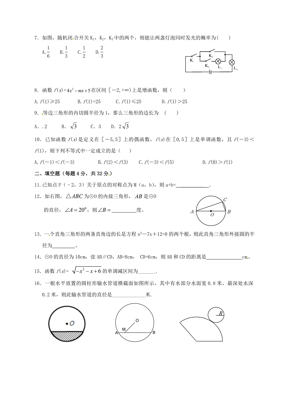 九年级数学上学期期末考试试题连读班无答案青岛版_第2页