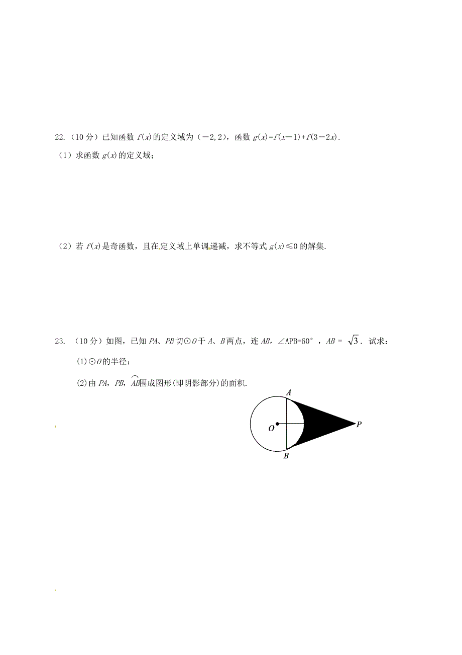 九年级数学上学期期末考试试题连读班无答案青岛版_第4页