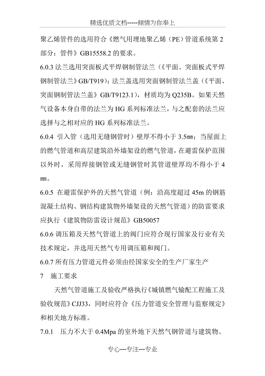 室外中、低压天然气管道施工图设计总说明_第3页