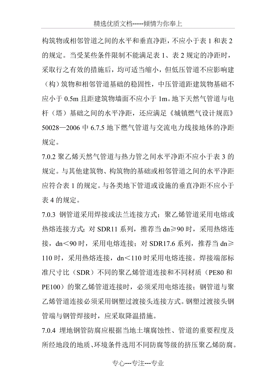 室外中、低压天然气管道施工图设计总说明_第4页