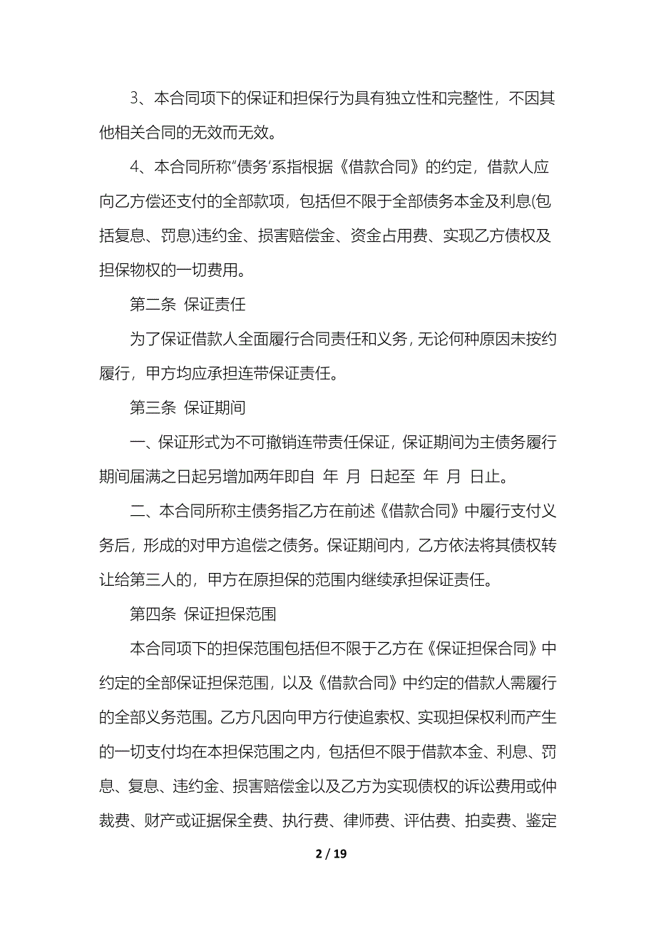 财产抵押担保合同_第2页