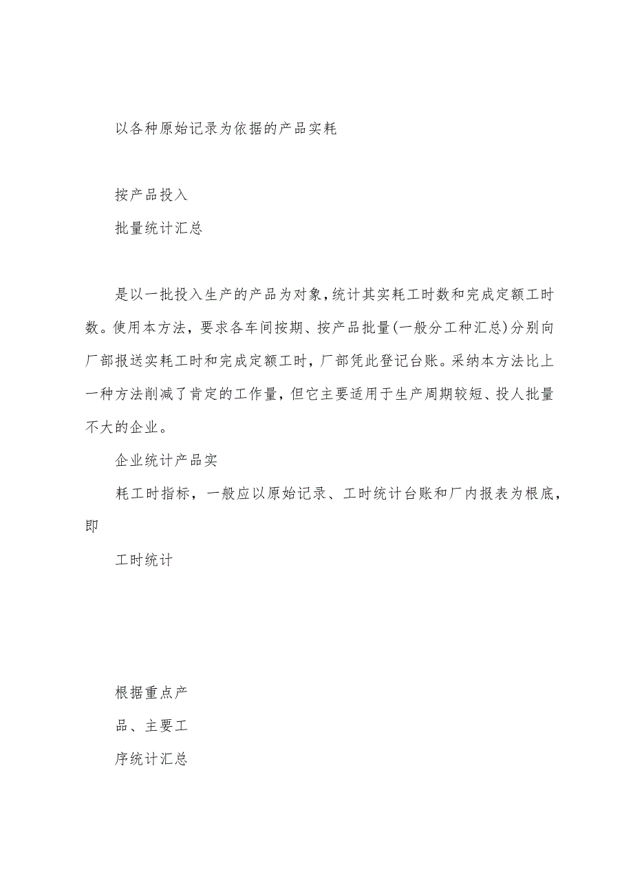 2022年人力资源管理师三级考点：劳动定额管理的内容2.docx_第3页