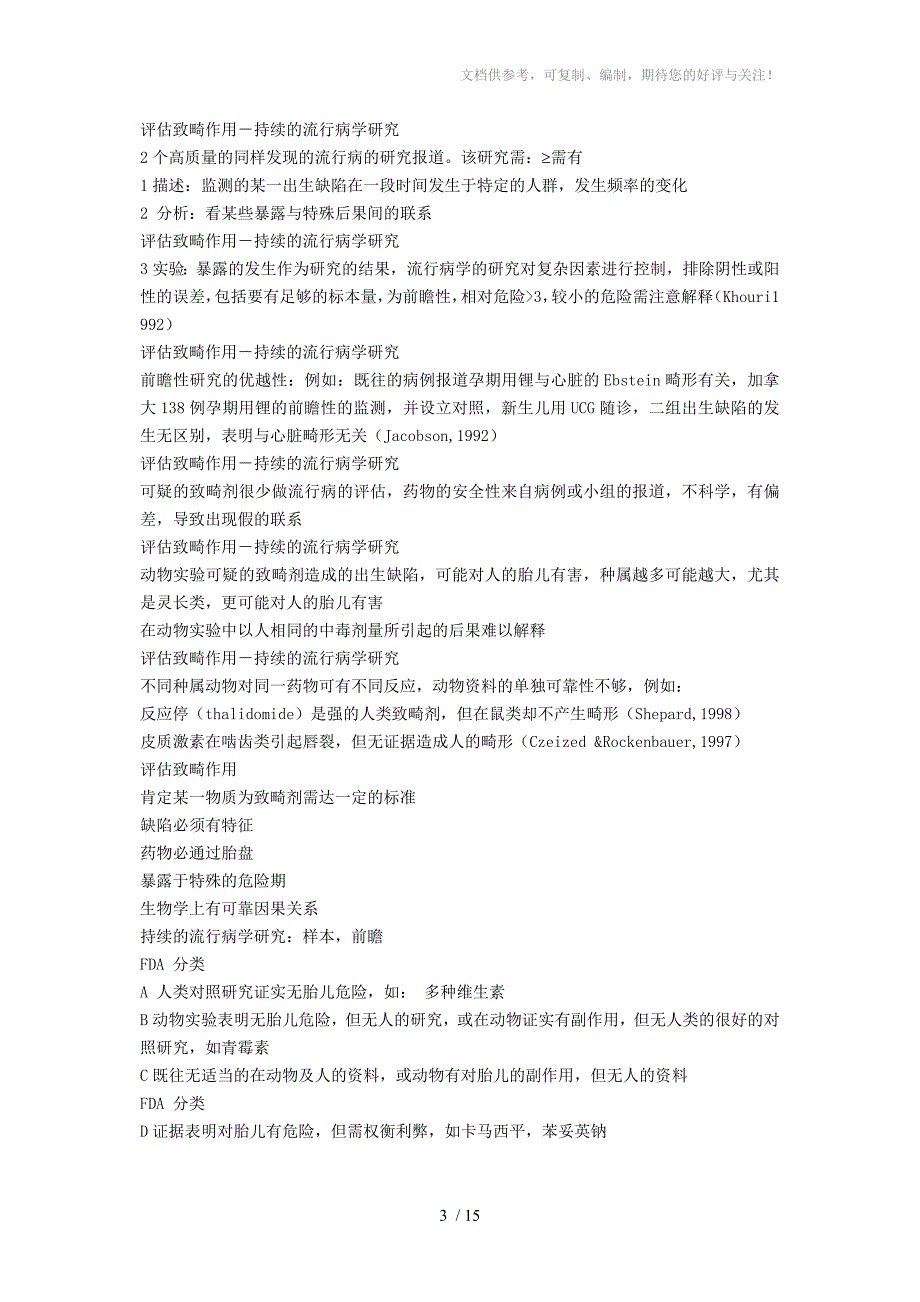 致畸、药物FDA分类及用药_第3页