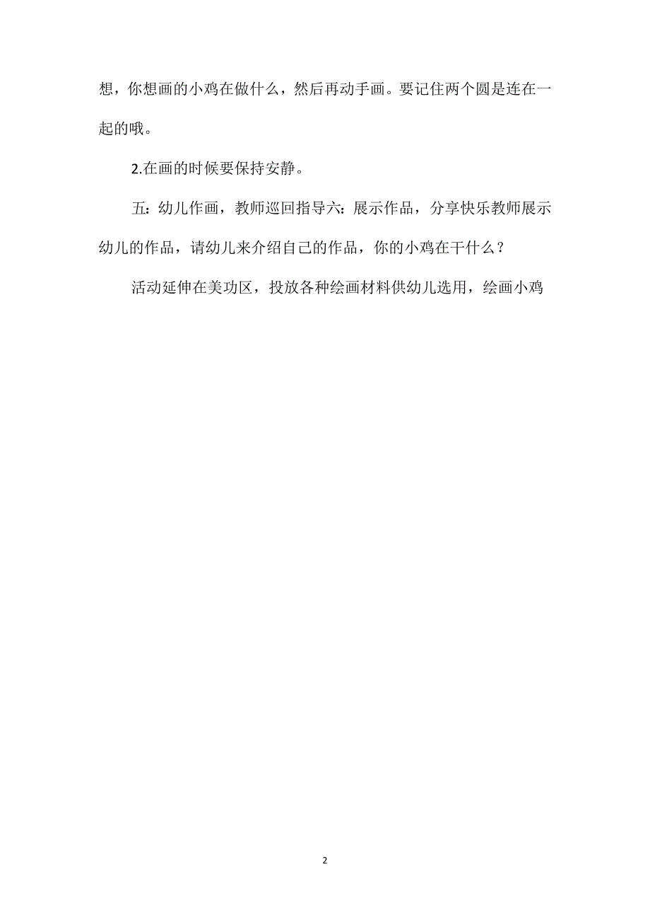 幼儿园艺术活动《可爱的小鸡》(绘画)_第2页