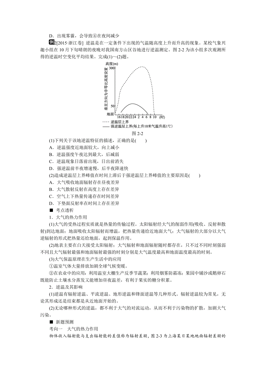 最新高考地理二轮复习：专题2大气运动规律听课手册含答案_第2页