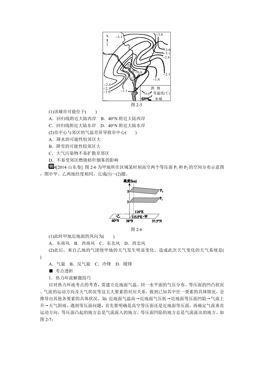最新高考地理二轮复习：专题2大气运动规律听课手册含答案_第4页
