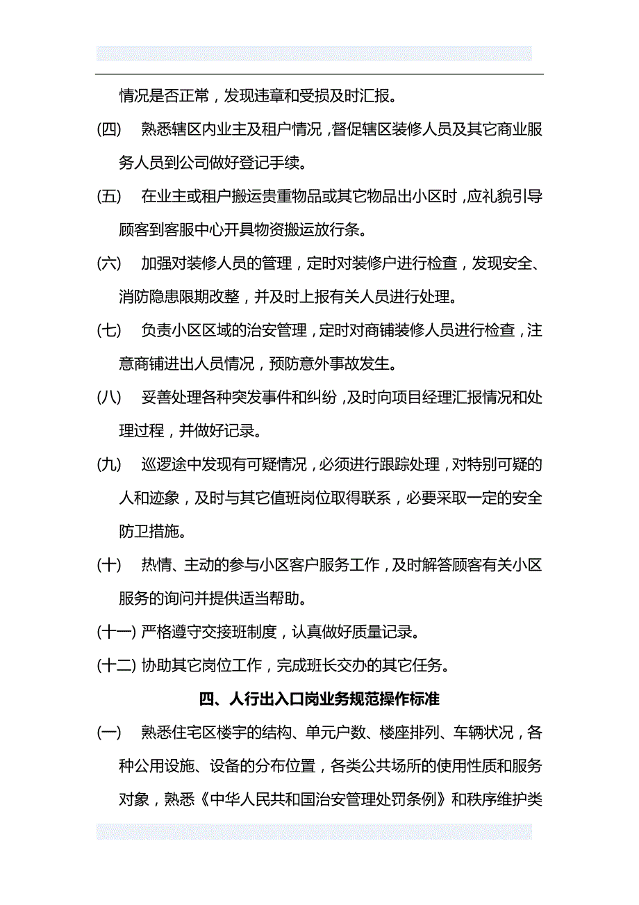 保安部业务规范手册定稿_第4页