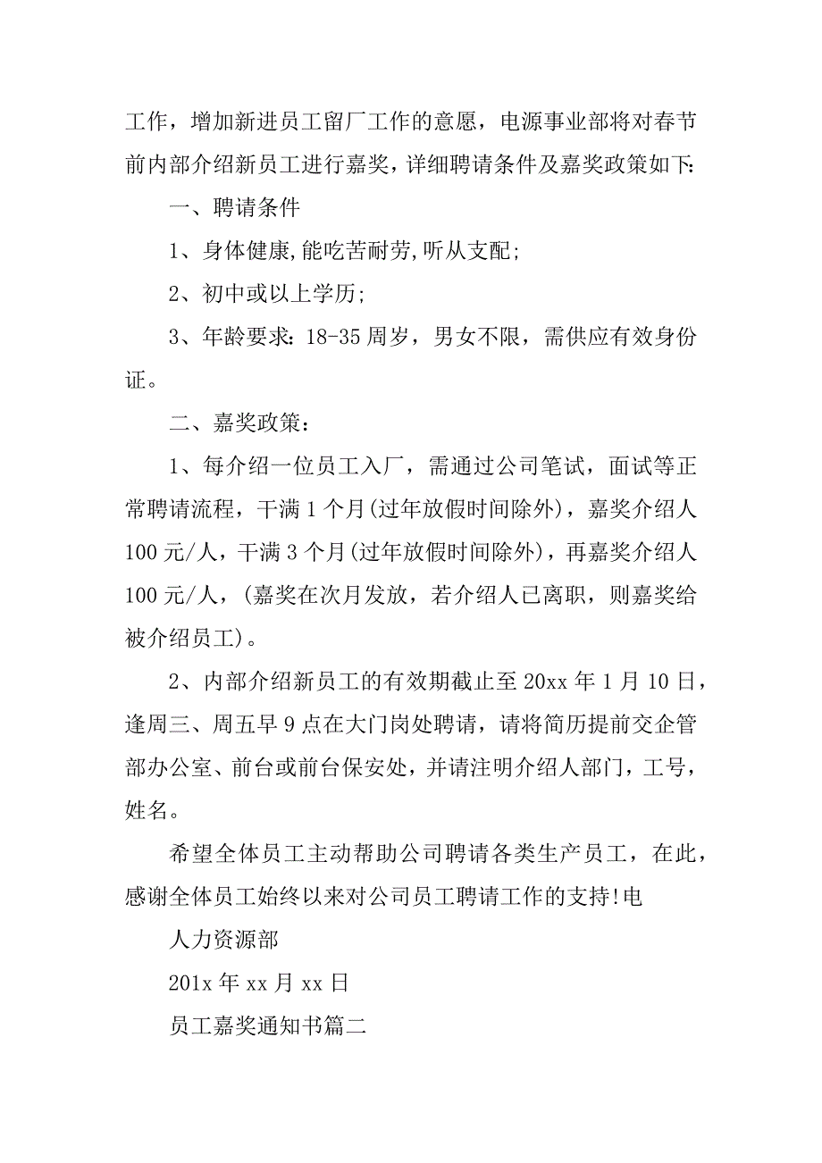 2023年员工奖励通知书(2篇)_第3页