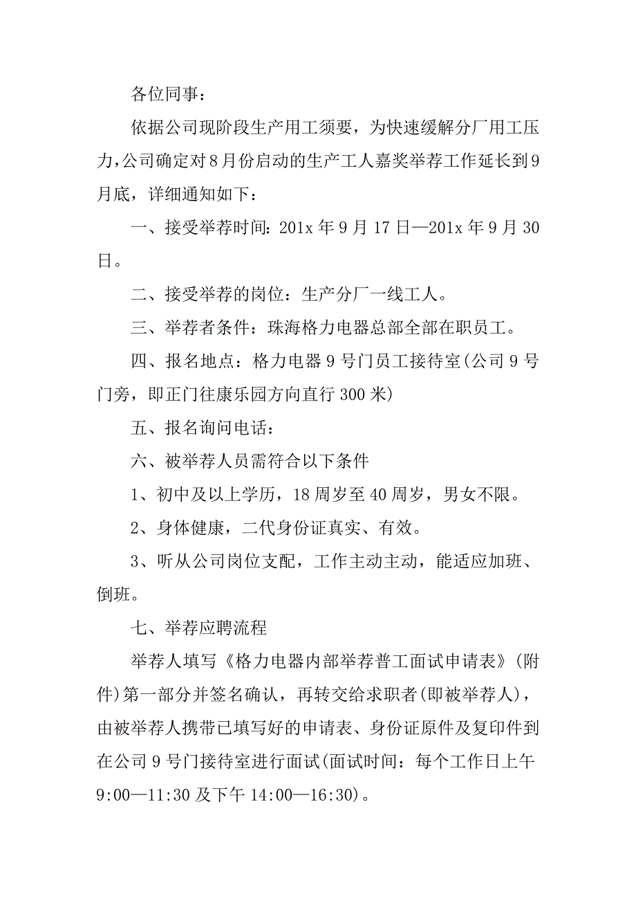 2023年员工奖励通知书(2篇)_第4页