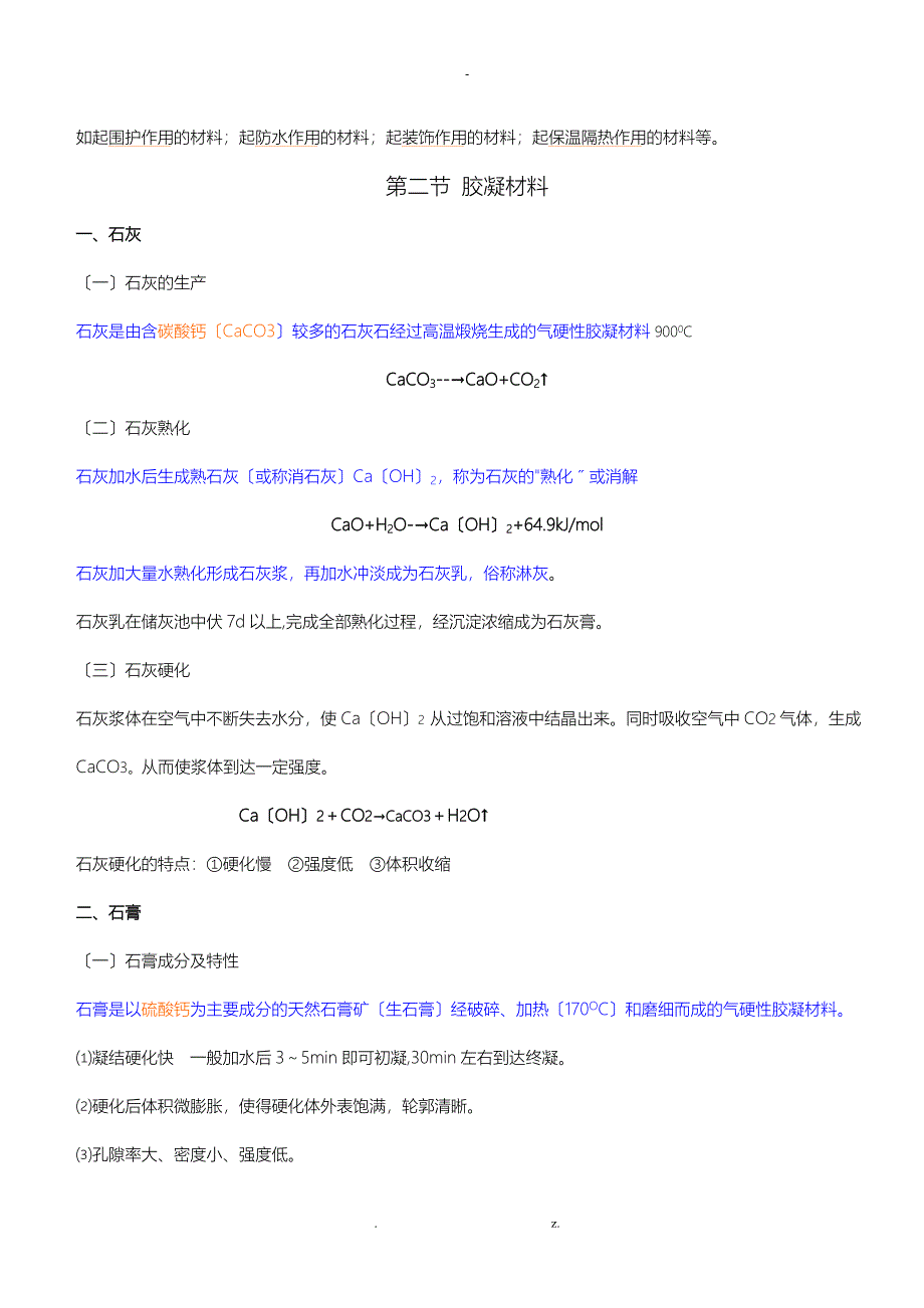 造价员培训资料建筑与装饰装修工程计价基础_第2页