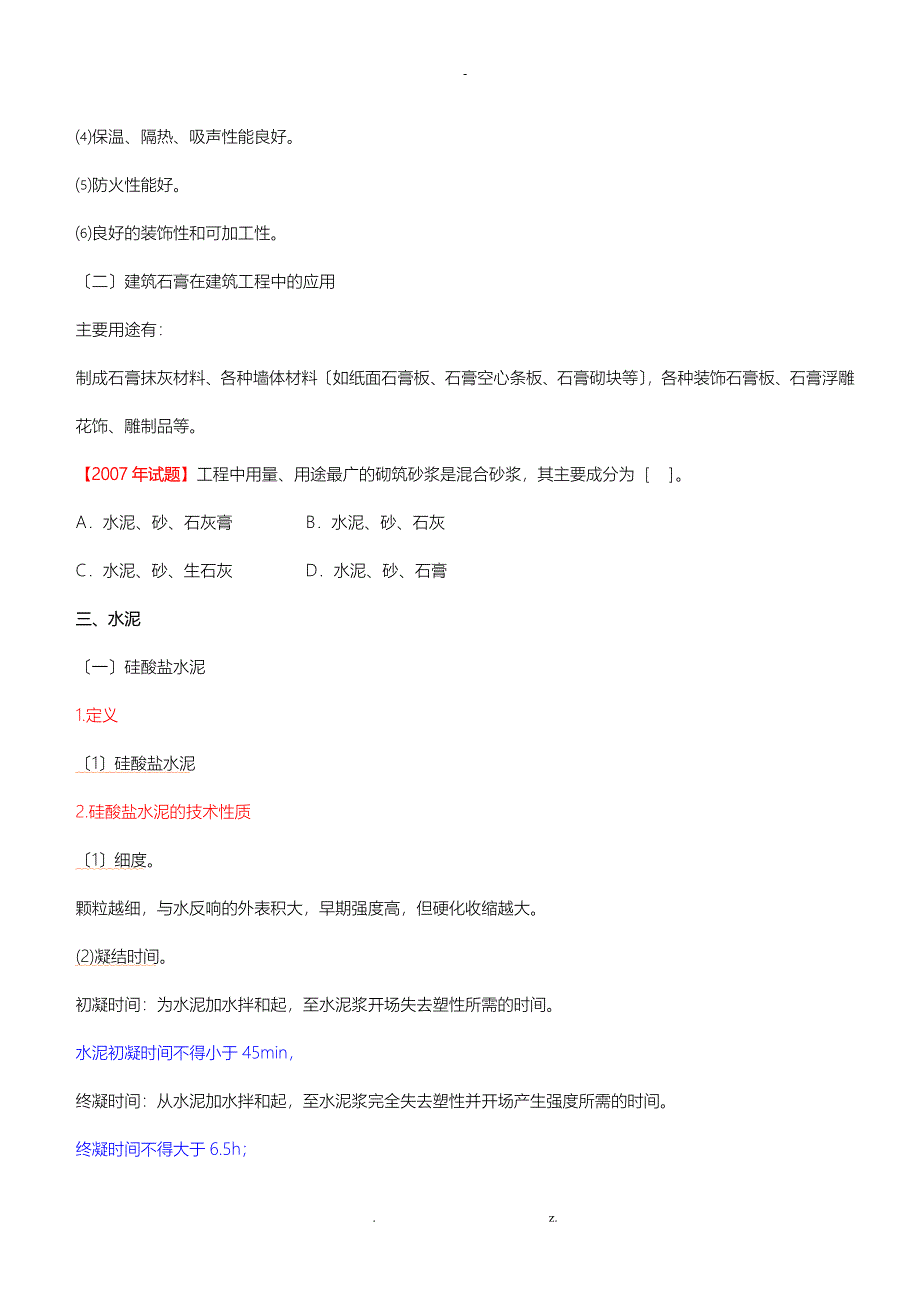 造价员培训资料建筑与装饰装修工程计价基础_第3页