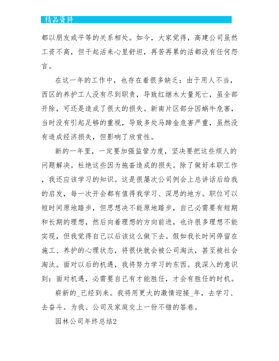 2022园林公司年终总结word_第2页