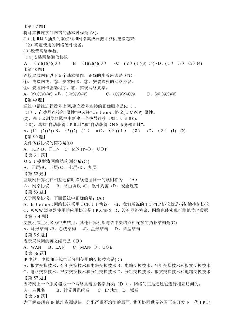 江苏省信息技术学业水平测试网络技术选择题含答案_第5页