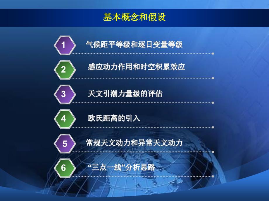 最新天文动力结构分析与灾害性天气过程预报的业务检验讲座2ppt课件_第2页