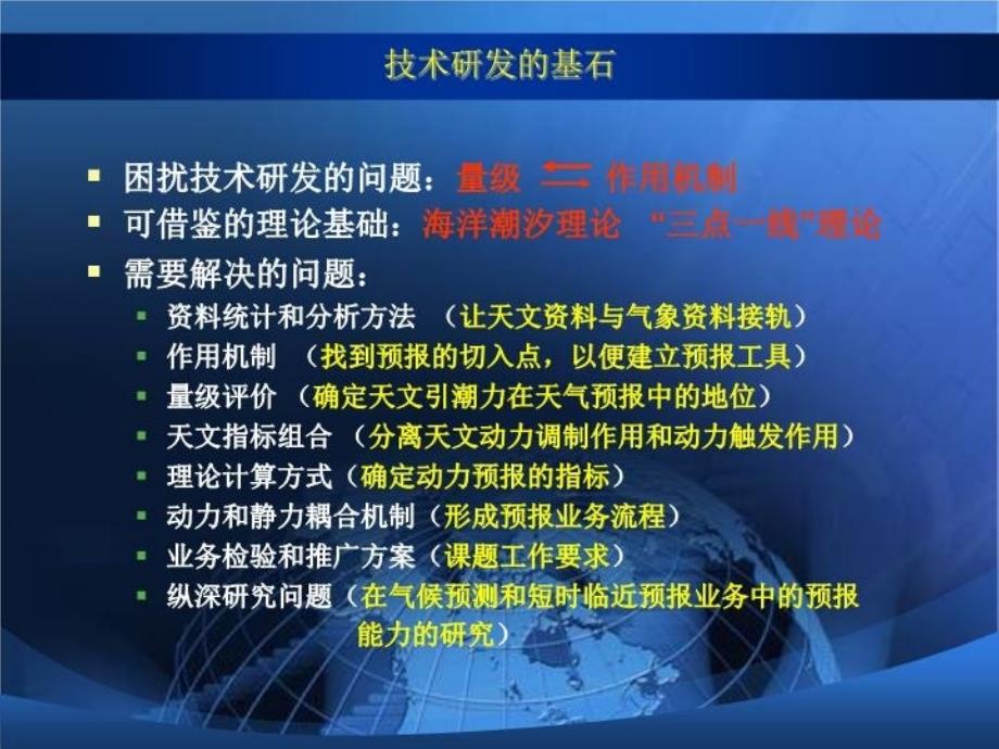 最新天文动力结构分析与灾害性天气过程预报的业务检验讲座2ppt课件_第3页