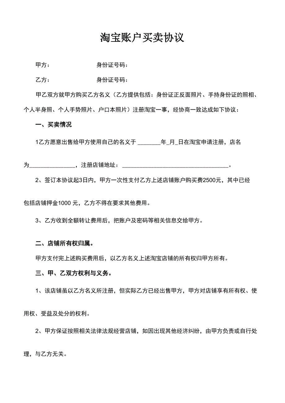 淘宝账户买卖协议书_第1页