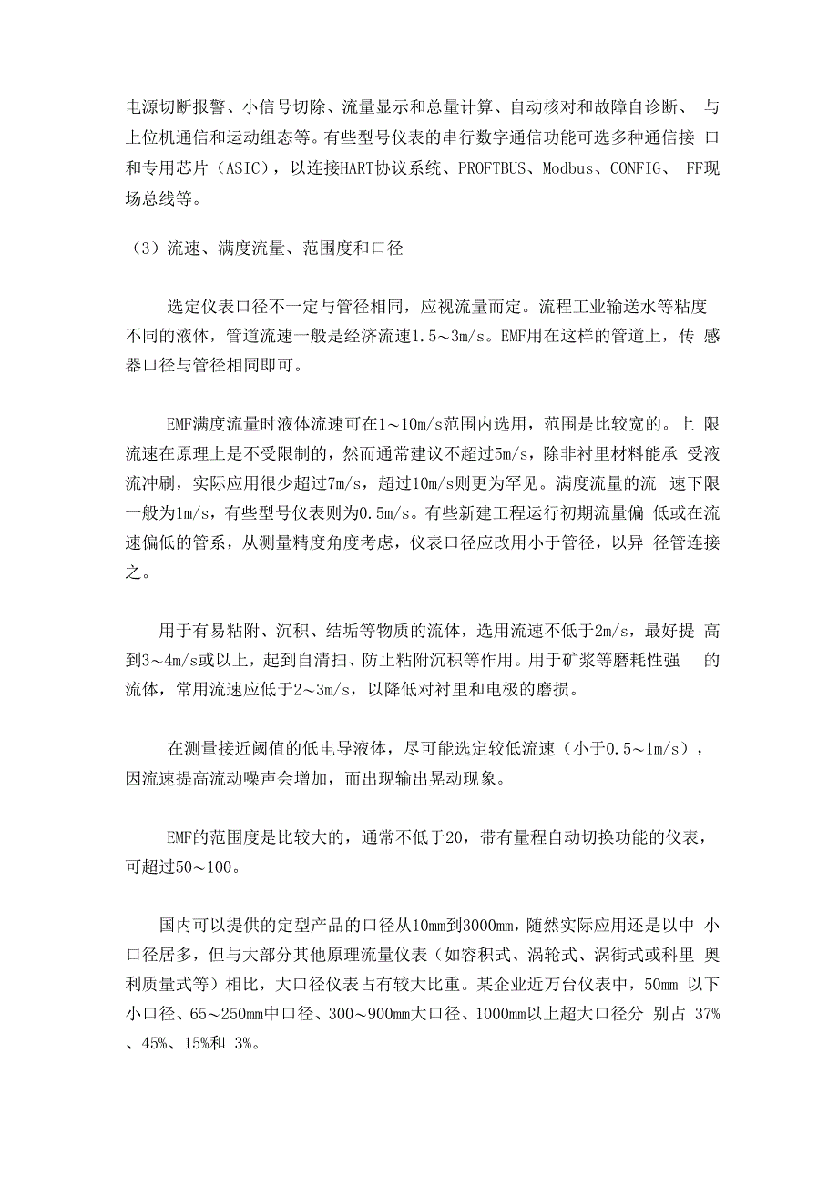 电磁流量计技术文章_第4页