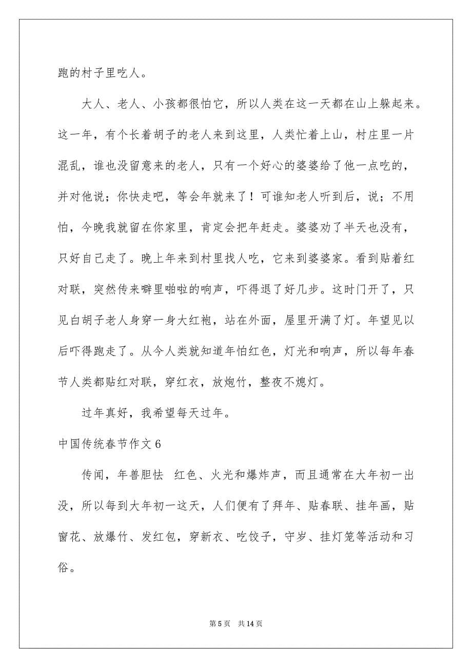 中国传统春节作文_第5页
