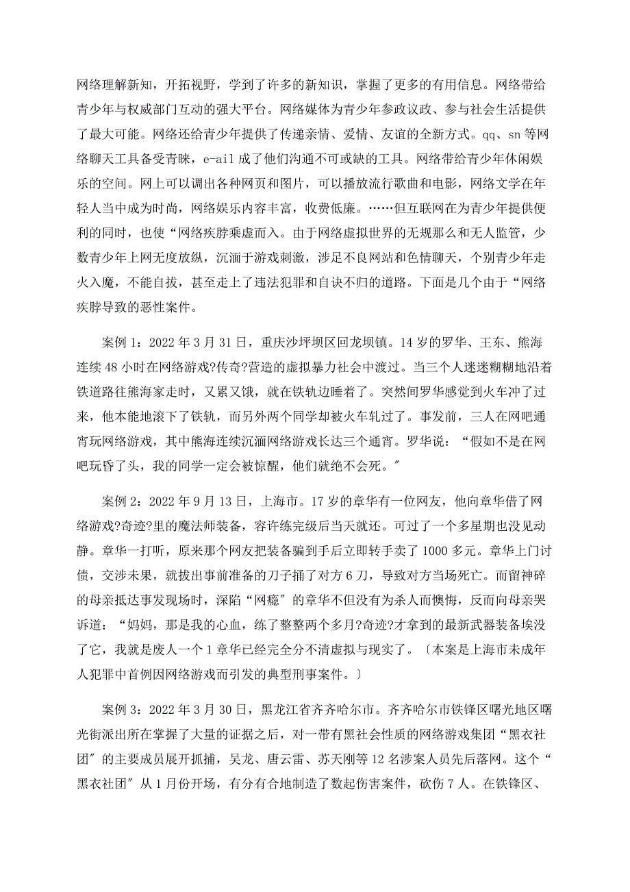 从“网络疾病”谈谈青少年媒介素养教育的情况_第2页