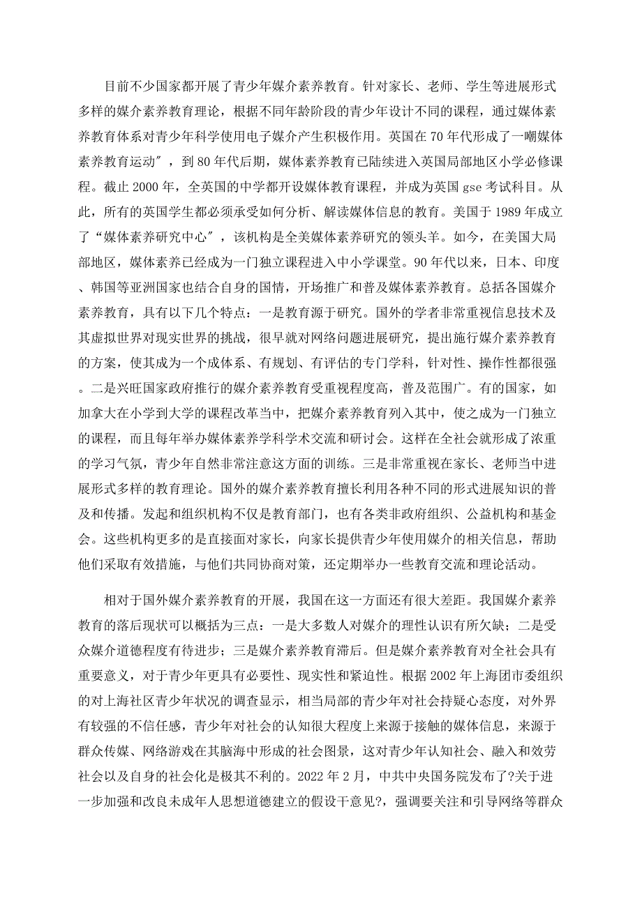 从“网络疾病”谈谈青少年媒介素养教育的情况_第4页