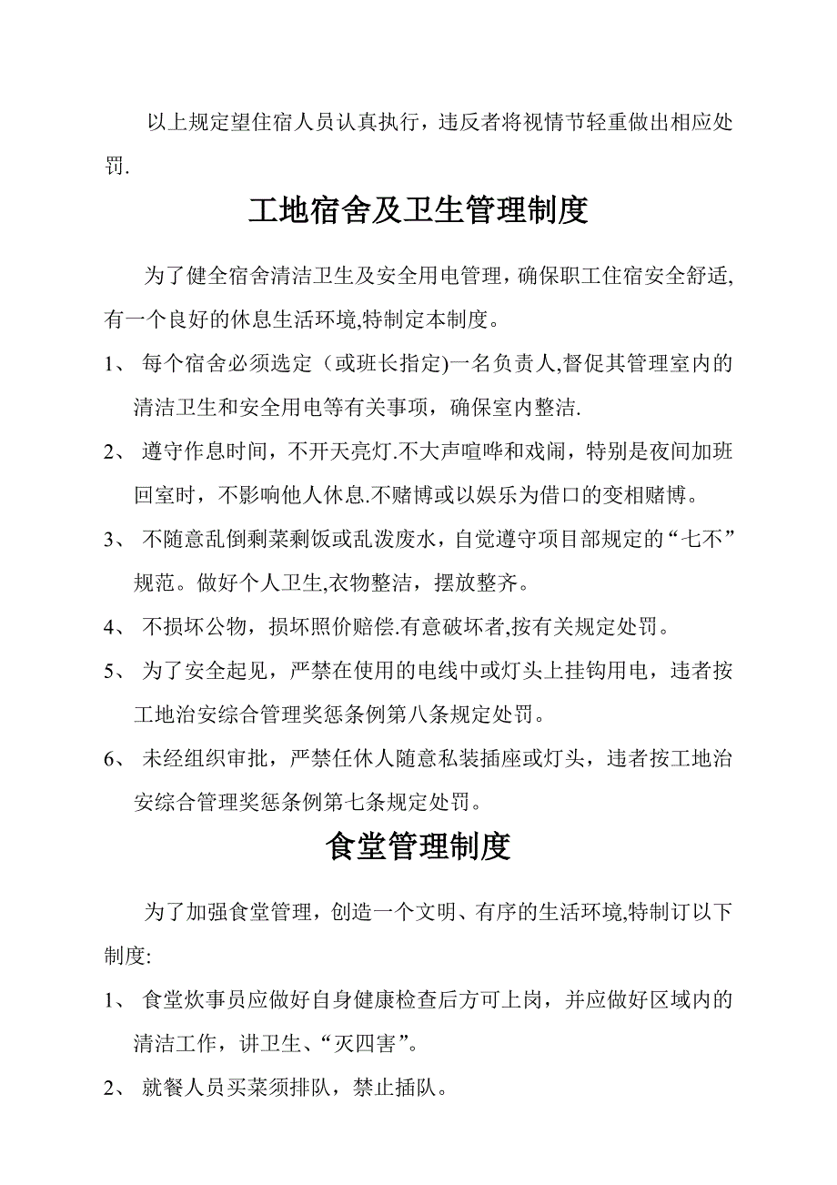 建筑工地生活区管理制度30707_第3页