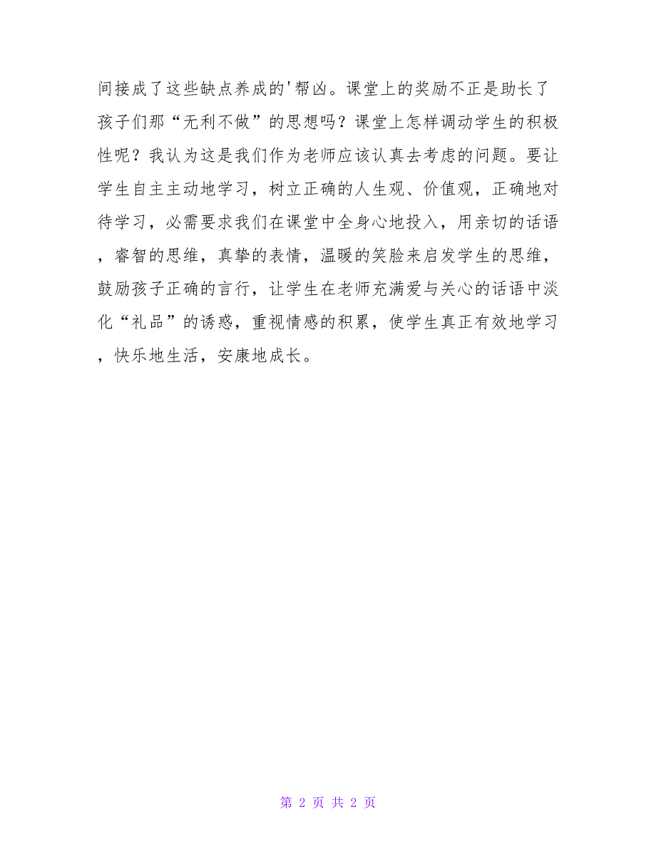 做诚实的好孩子教学反思.doc_第2页