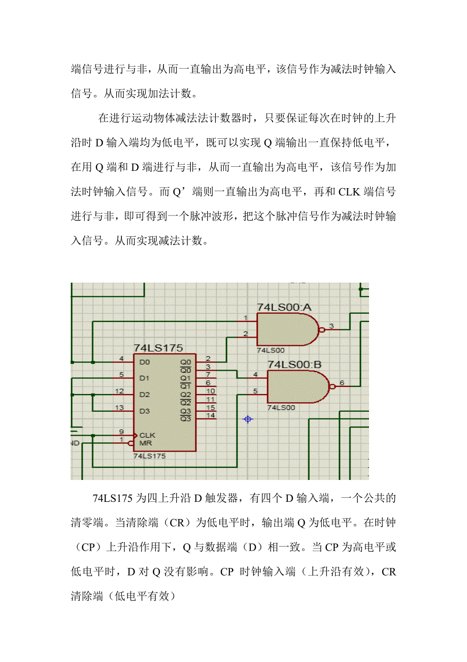 光电耦可逆计数器原理_第3页