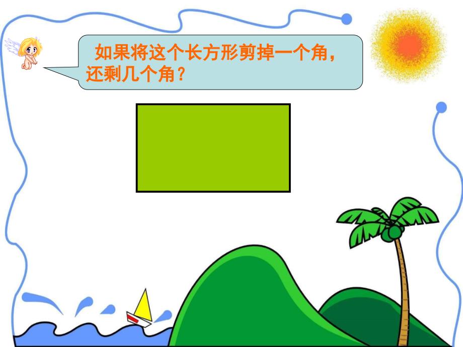 《锐角和钝角》课件 (2)_第2页