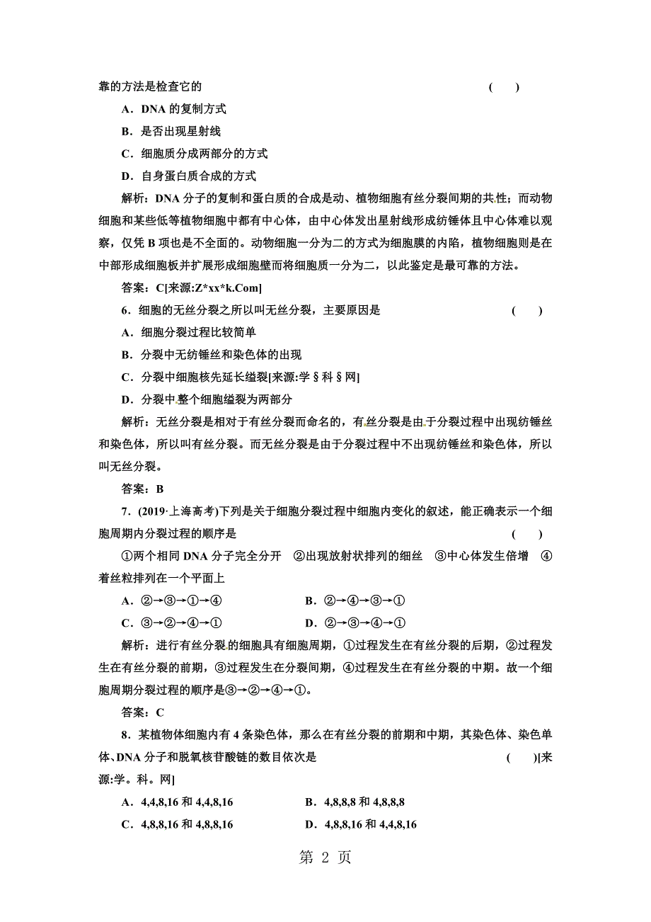 2023年第章 第节应用创新演练4.doc_第2页