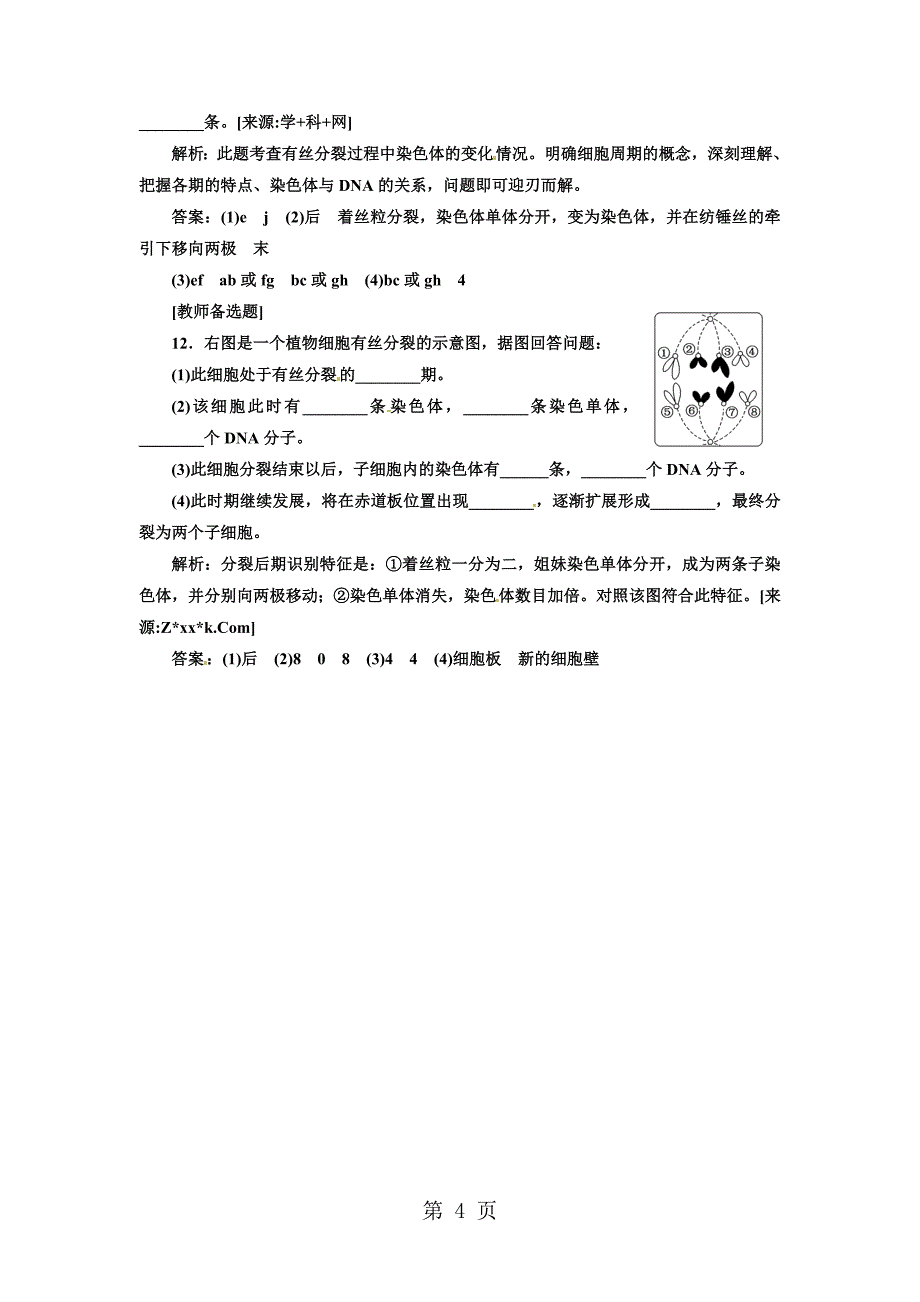 2023年第章 第节应用创新演练4.doc_第4页