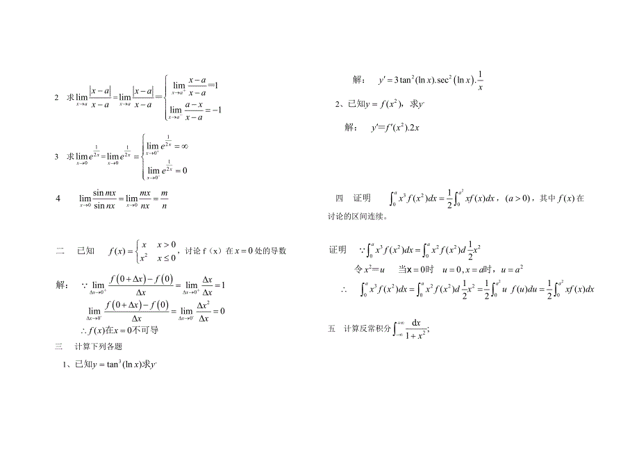 山东大学网络远程高起专高等数学123试题答案_第4页