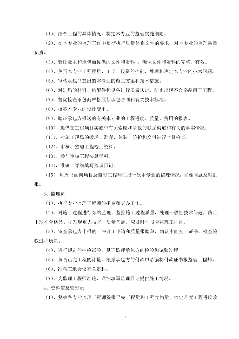 小芝镇农村生活污水处治理工程监理规划_第4页