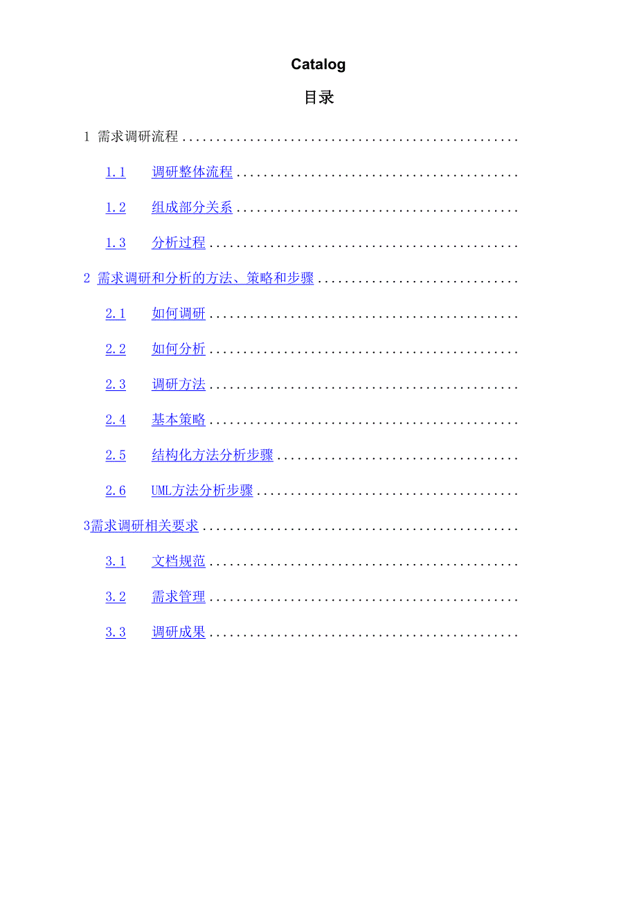 需求调研流程_第3页