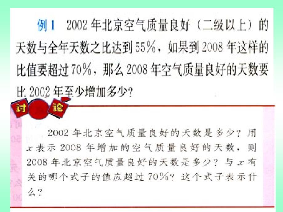 新人教版七年级下9.2实际问题与一元一次等式_第3页