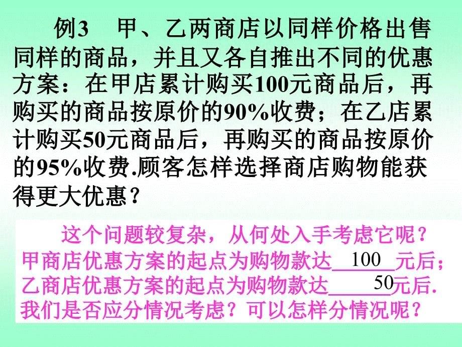 新人教版七年级下9.2实际问题与一元一次等式_第5页