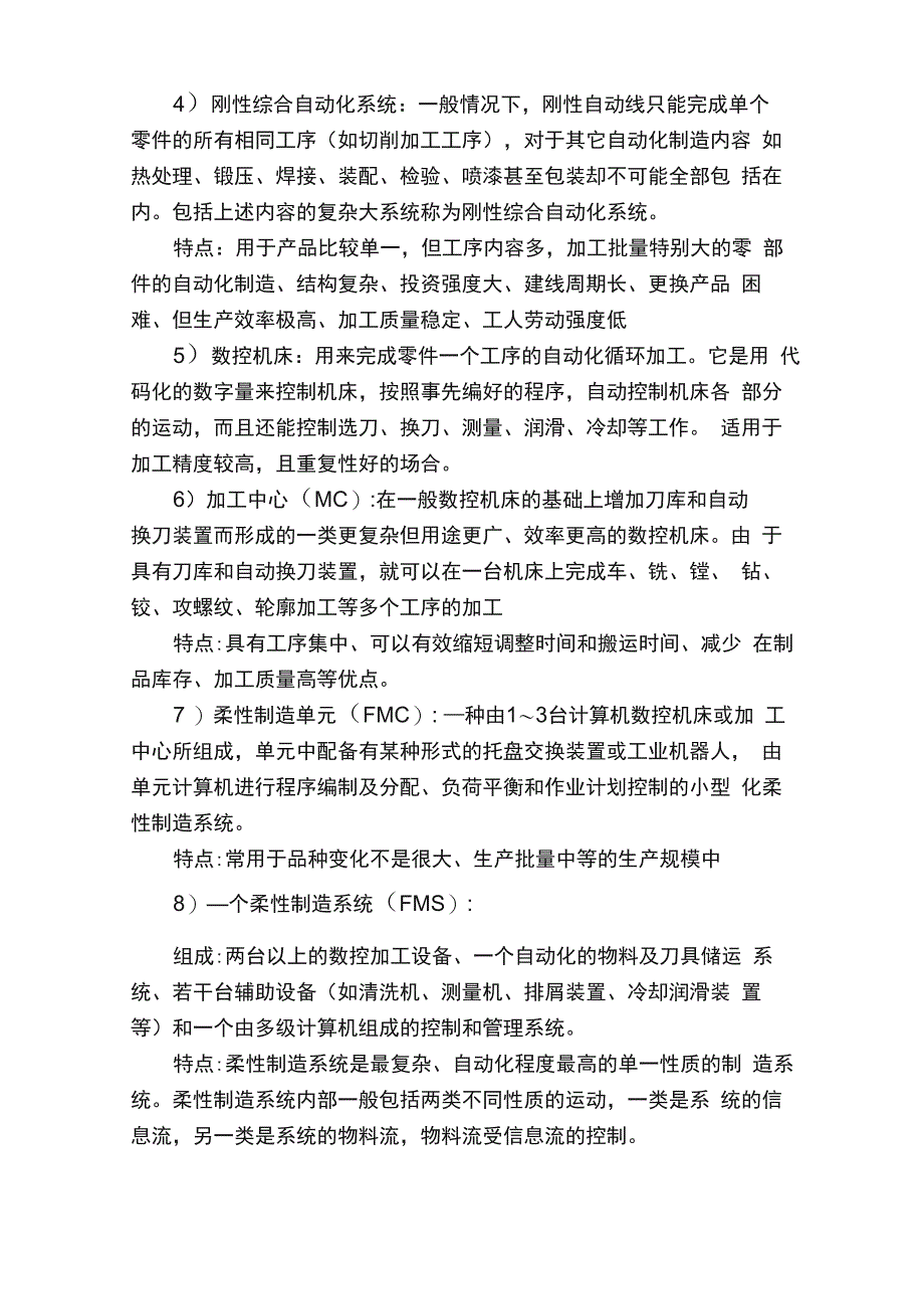 机械制造自动化技术_第5页