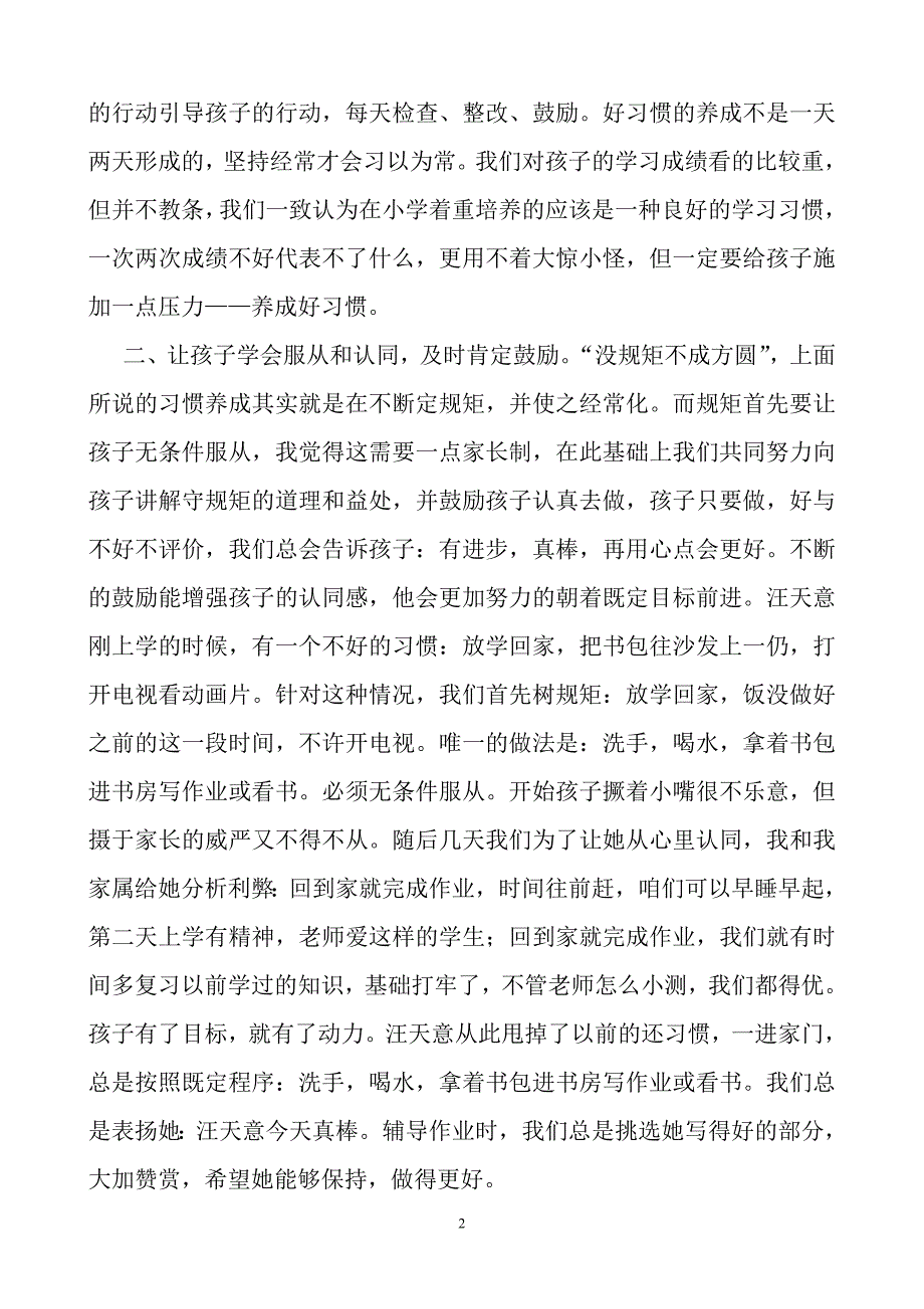 家长代表发言稿11_第2页