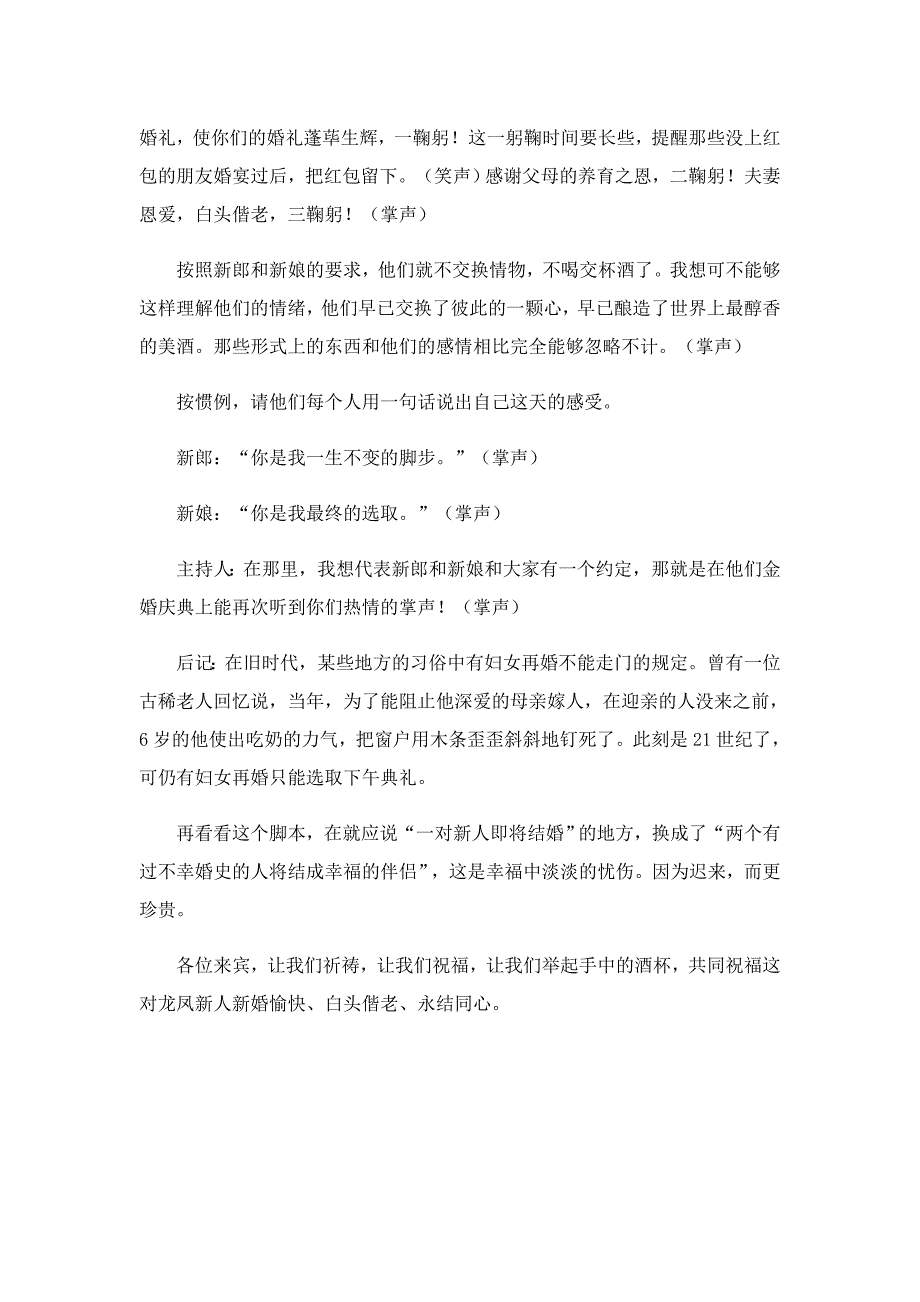 关于户外放飞气球的婚礼主持稿_第2页