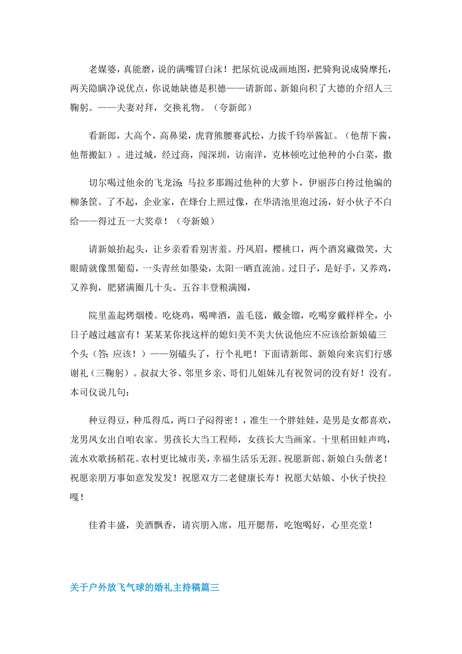 关于户外放飞气球的婚礼主持稿_第4页