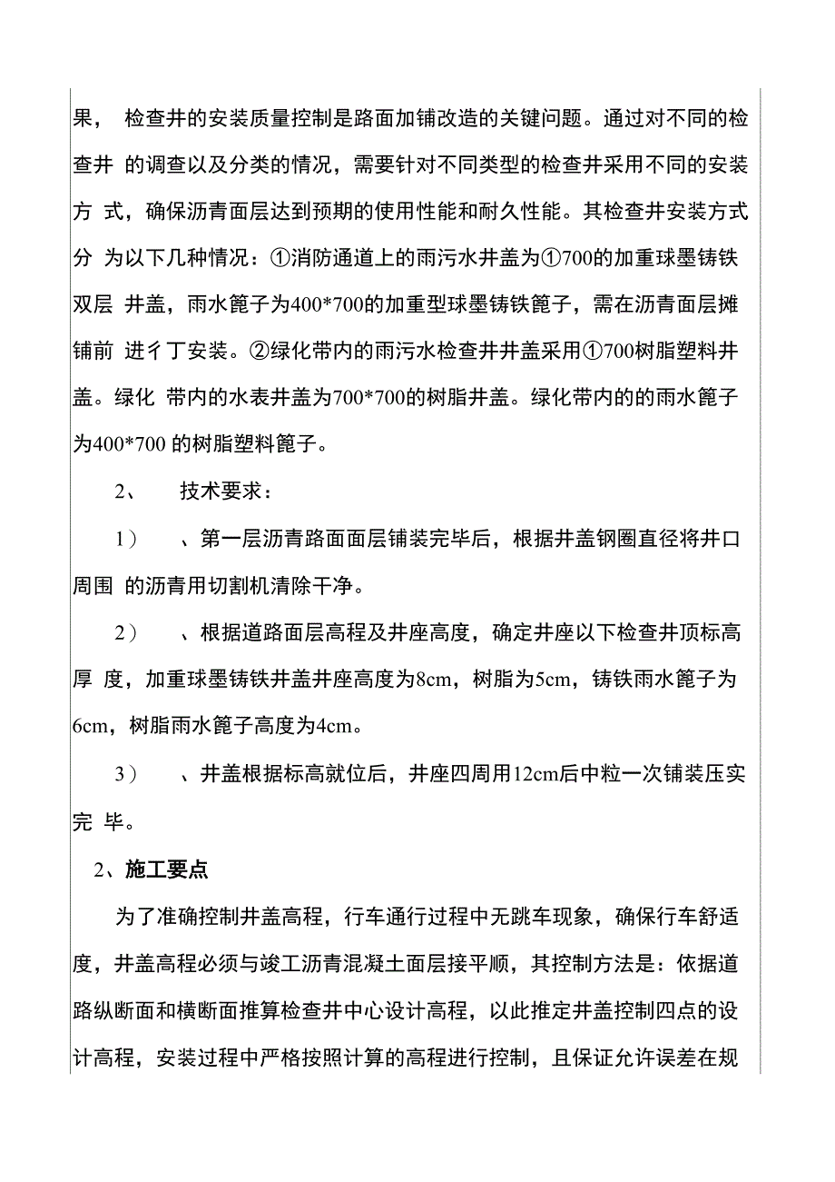 检查井盖安装技术交底_第2页