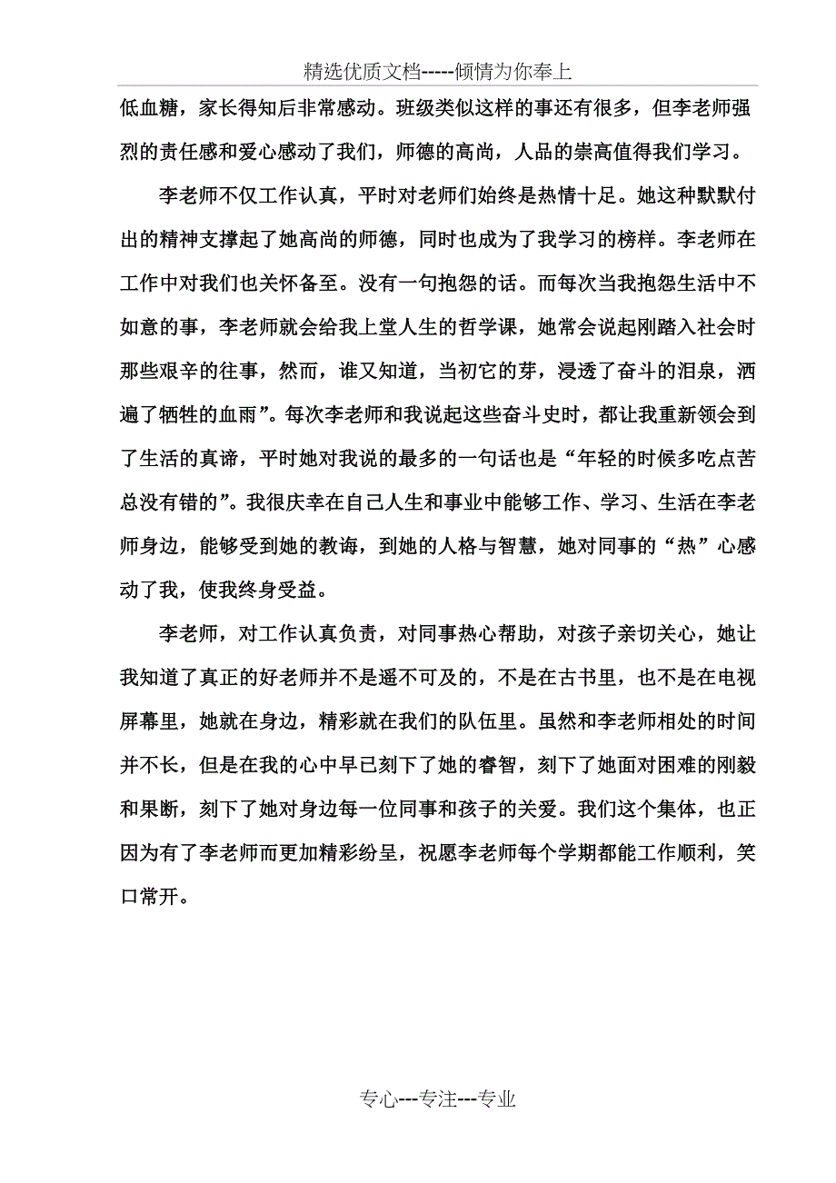 我身边的感动教师征文(共2页)_第2页