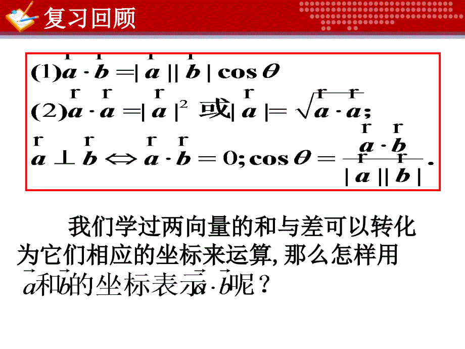 242向量数量积坐标运算_第2页