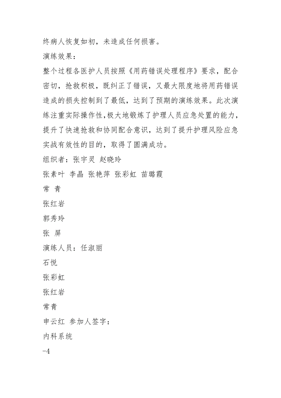 用药错误应急预案演练（共3篇）_第3页