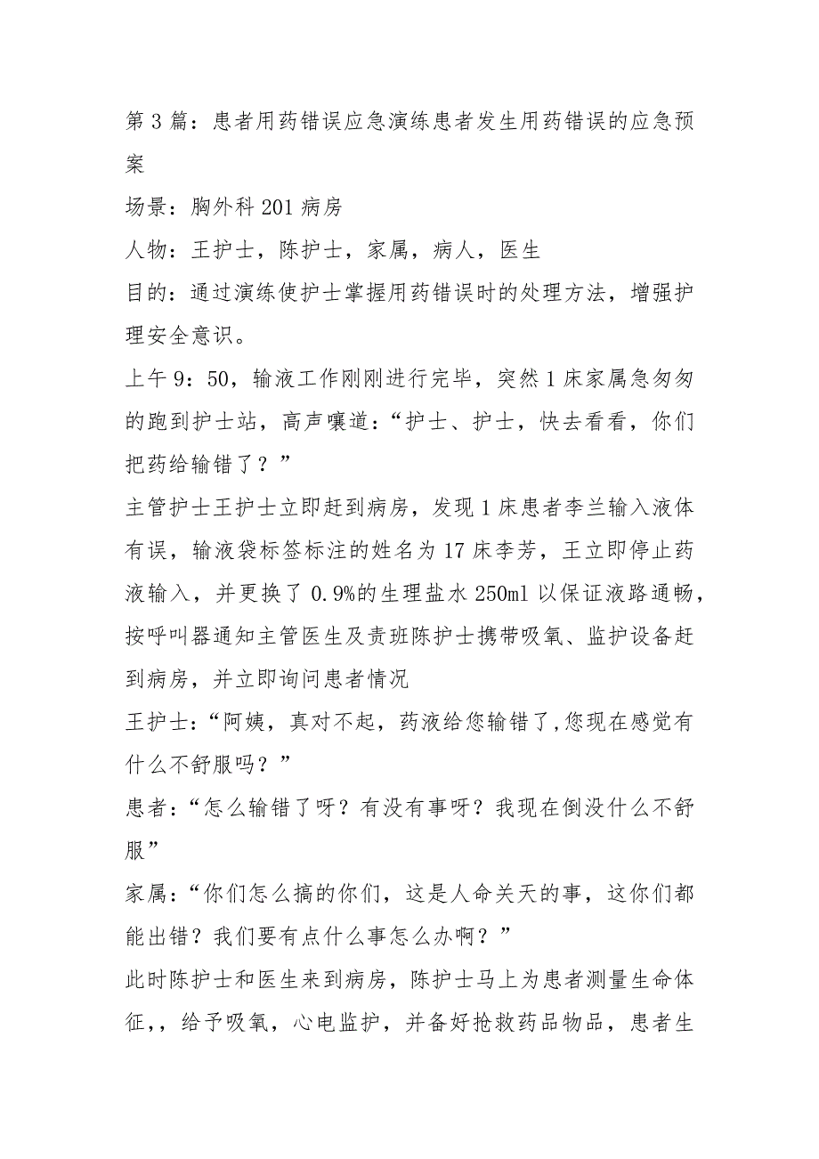 用药错误应急预案演练（共3篇）_第4页